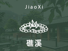 宜蘭礁溪轉運站溫泉平價住宿