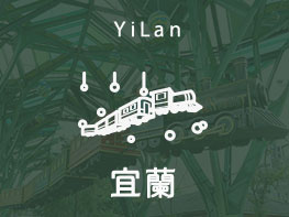 宜蘭市火車站城區平價住宿