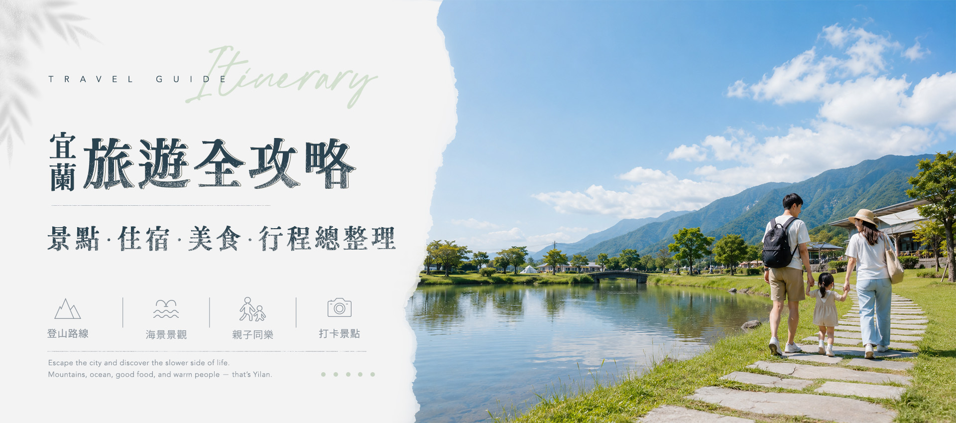 宜蘭旅遊全攻略