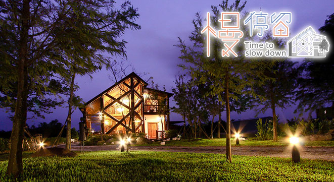 慢停留民宿