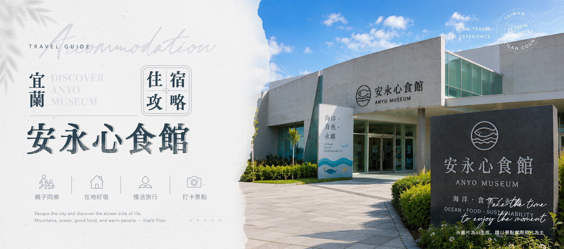 安永心食館——海洋主題互動館