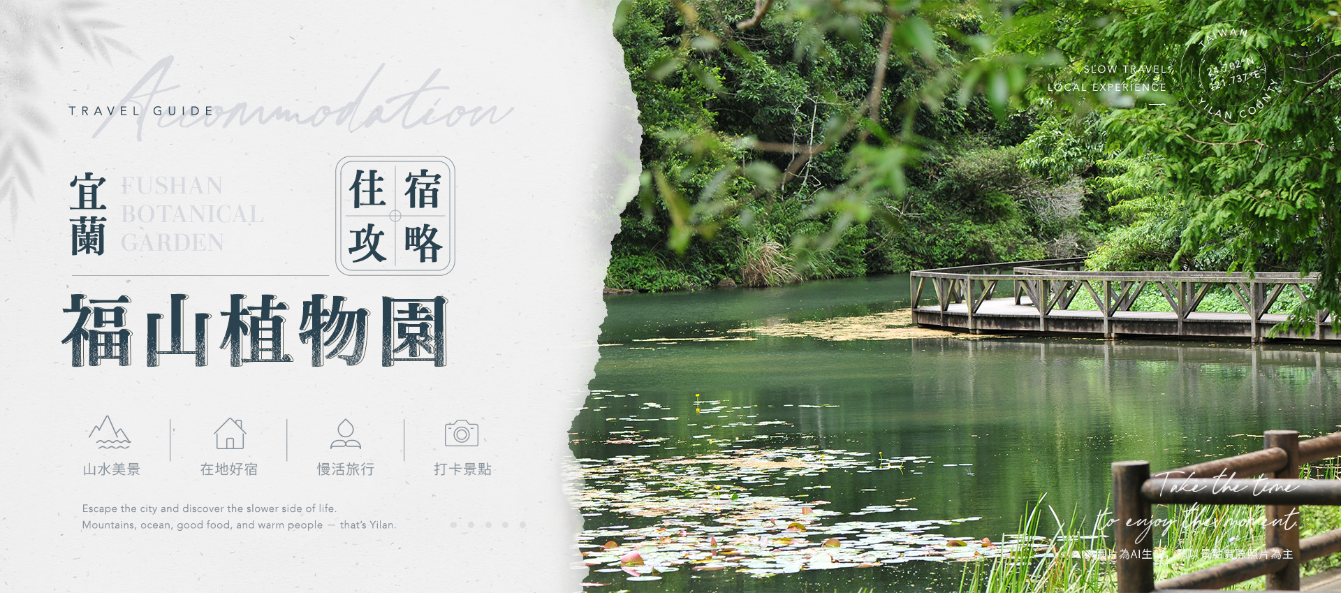 福山植物園水生植物池與環繞的森林