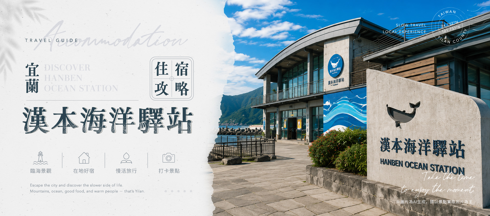 漢本海洋驛站
