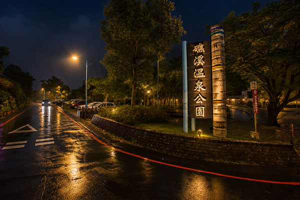 冬戀蘭陽溫泉季