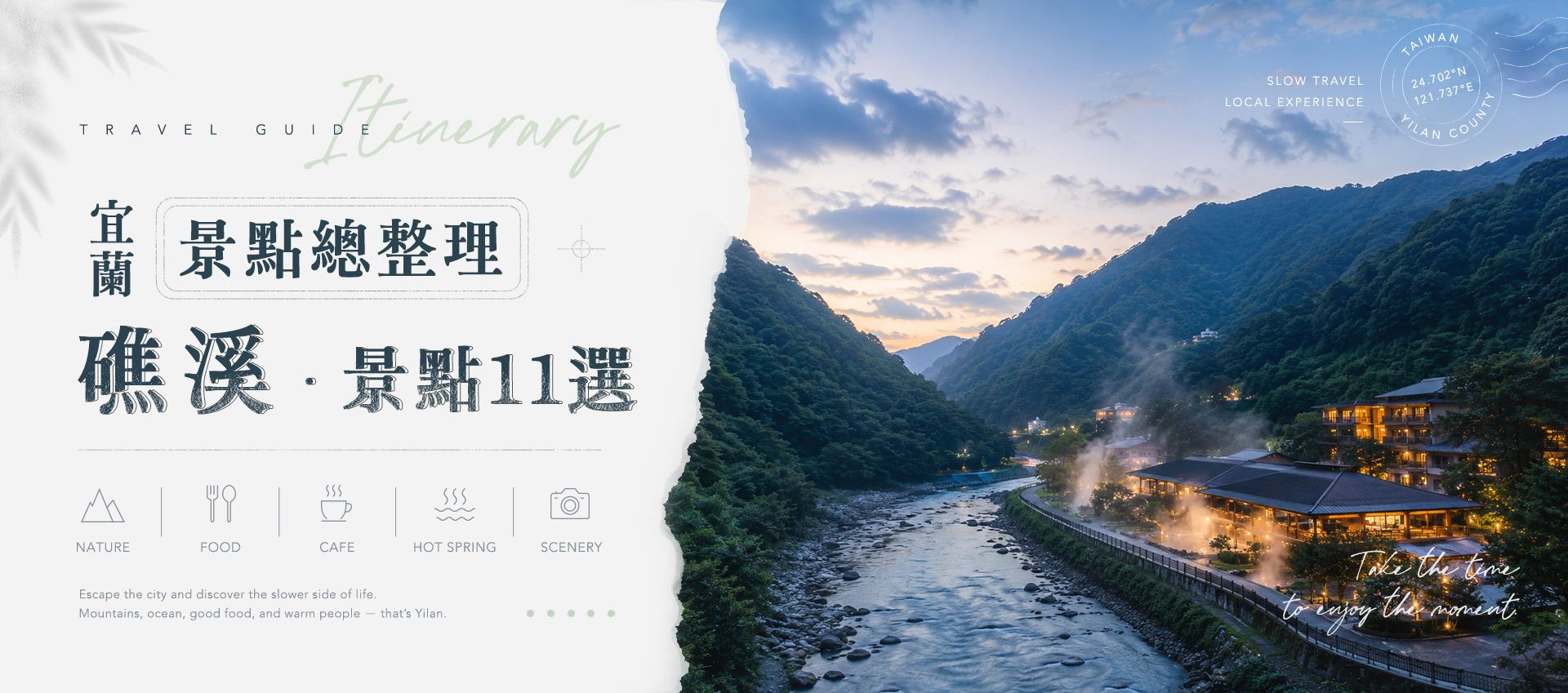 礁溪中秋民俗活動——礁溪溫泉小鎮街區風景