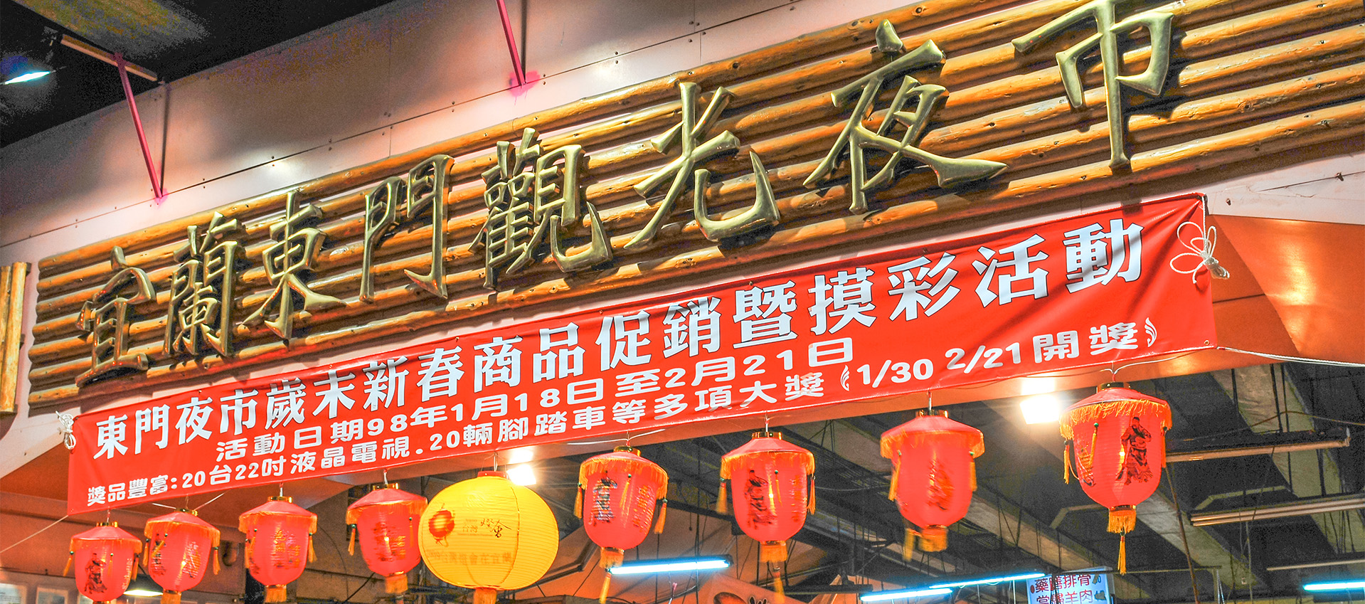 宜蘭市街區｜東門夜市在步行圈