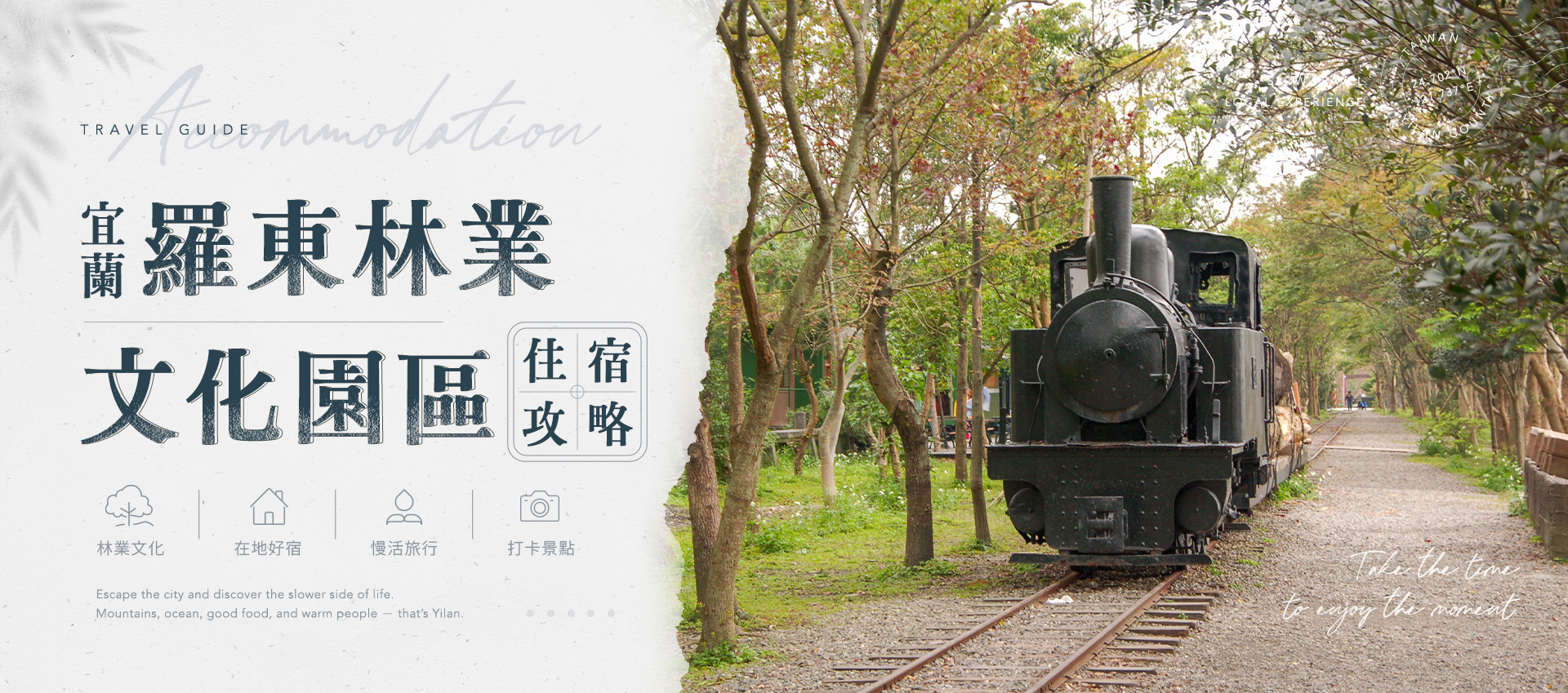 羅東的綠帶水岸