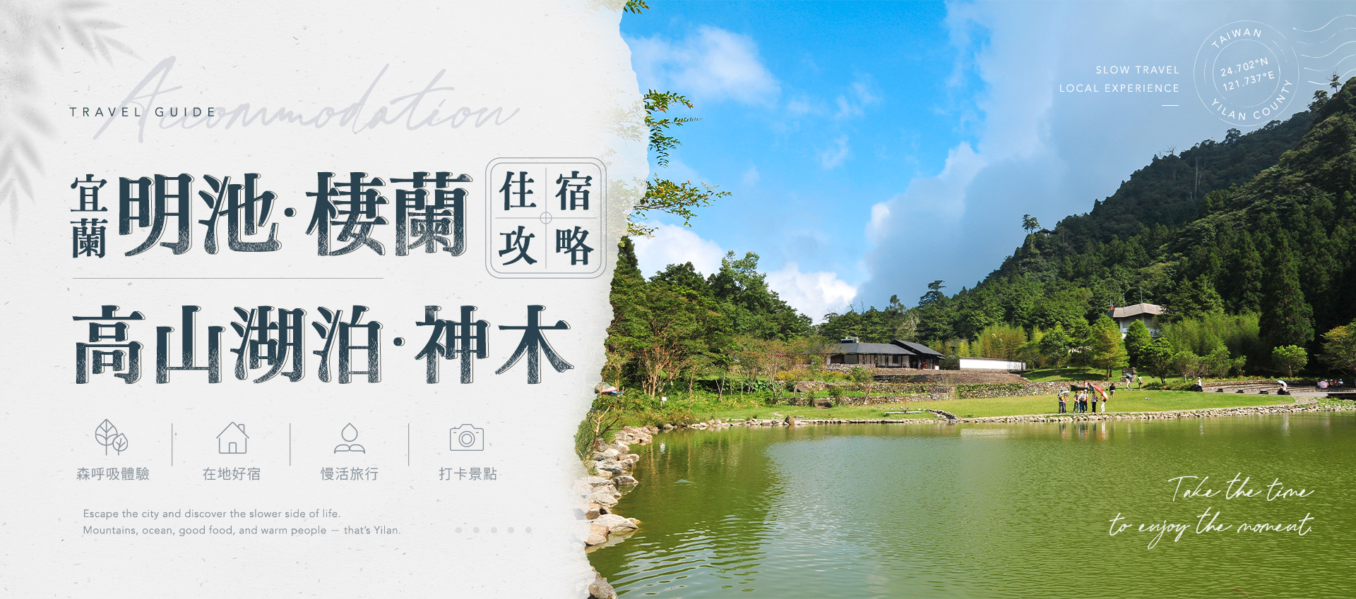 明池高山湖泊