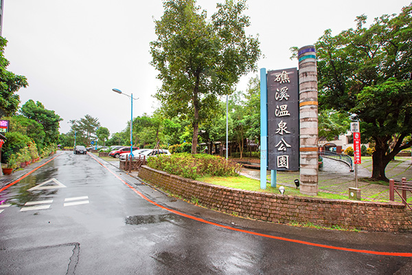 溫泉公園｜自在泡腳的休憩角落