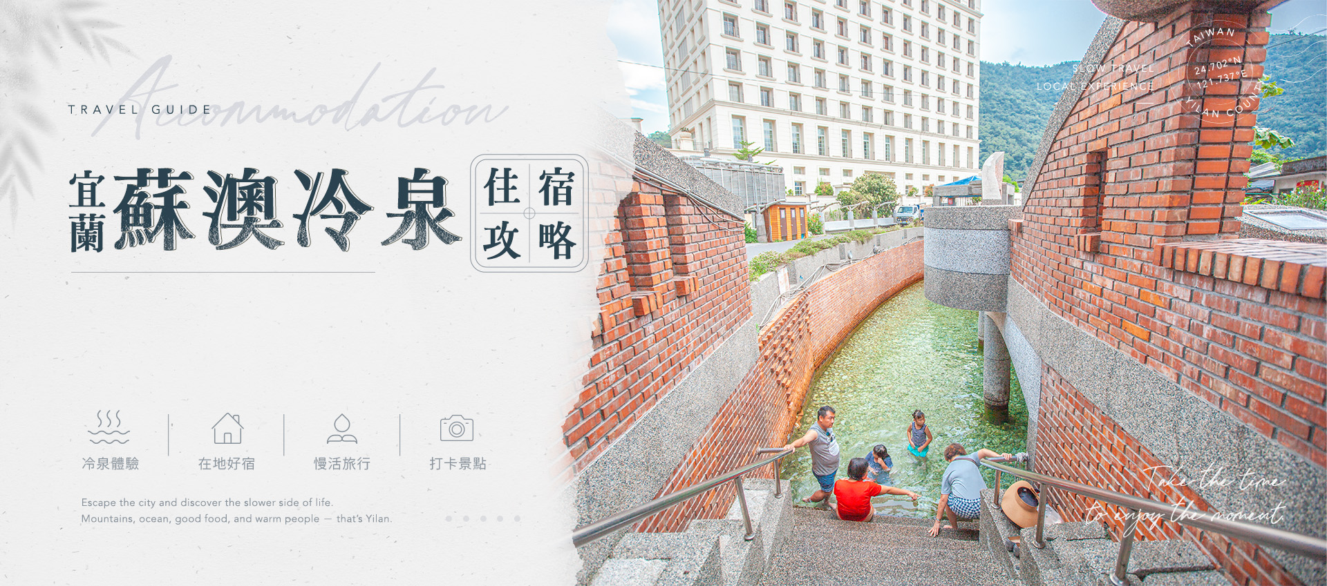 蘇澳冷泉印象