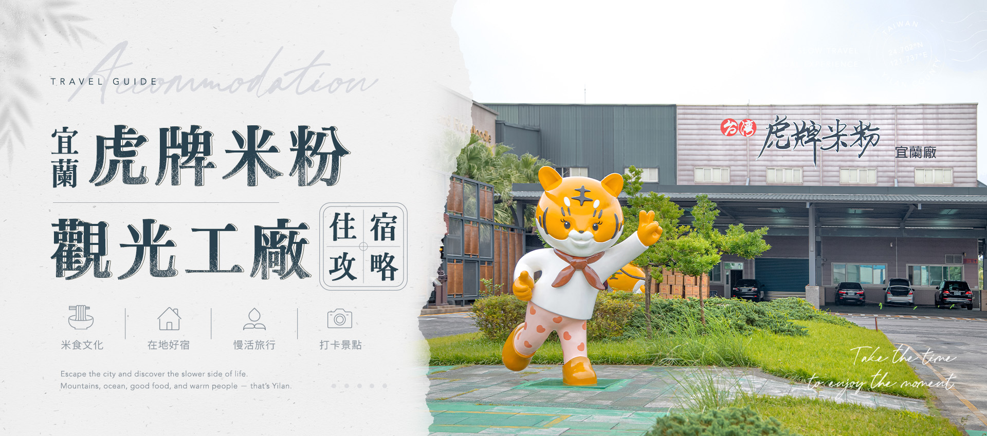 五結利澤，虎牌米粉的所在