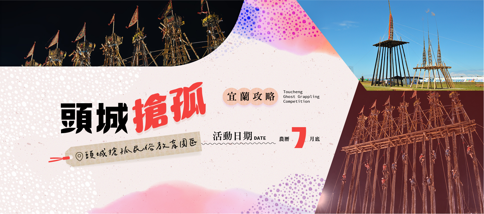 頭城搶孤