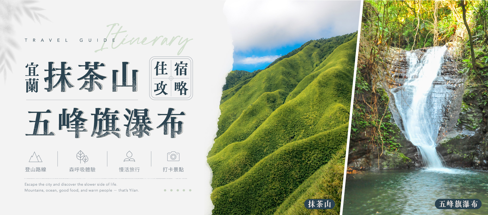 抹茶山・五峰旗瀑布攻略