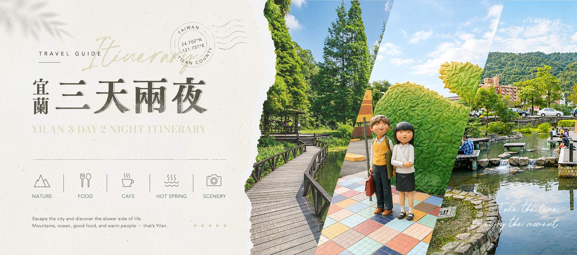 宜蘭三天兩夜行程規劃