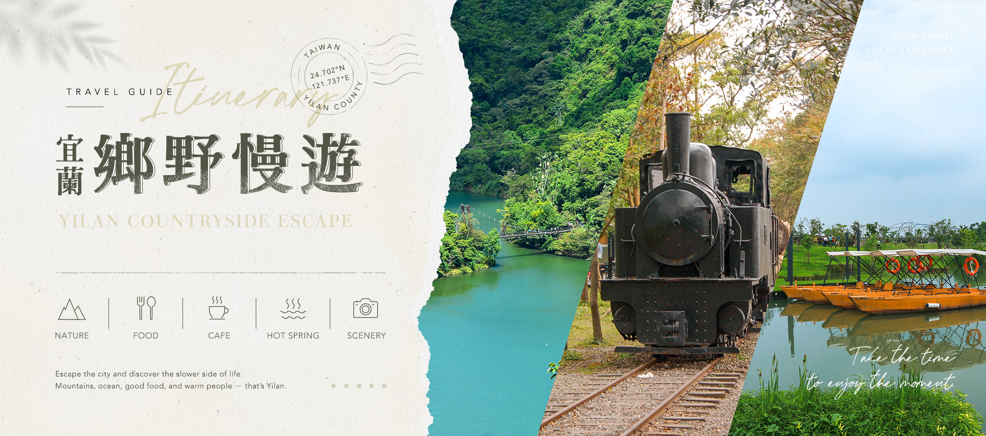 宜蘭鄉野慢遊行程規劃