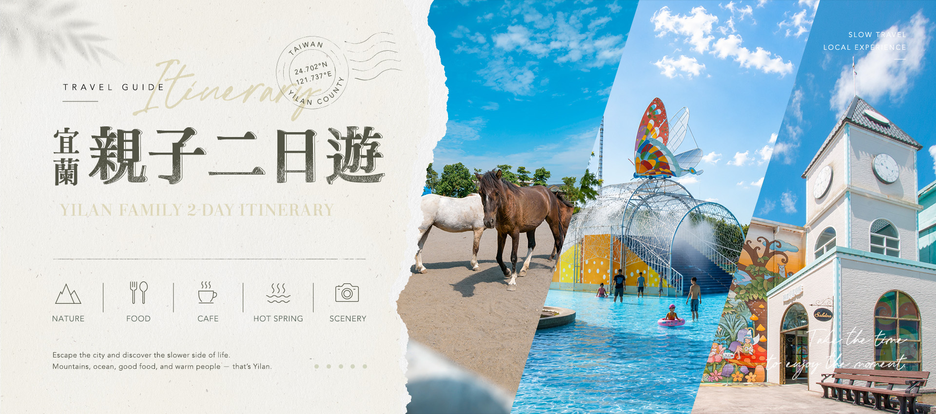 宜蘭親子二日遊行程規劃