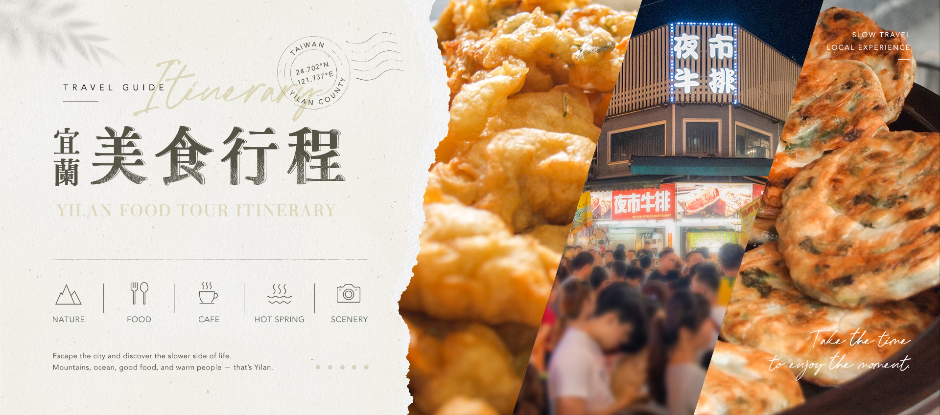 宜蘭美食行程規劃