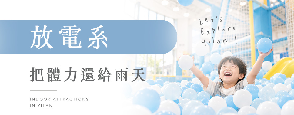 放電系：把體力還給雨天