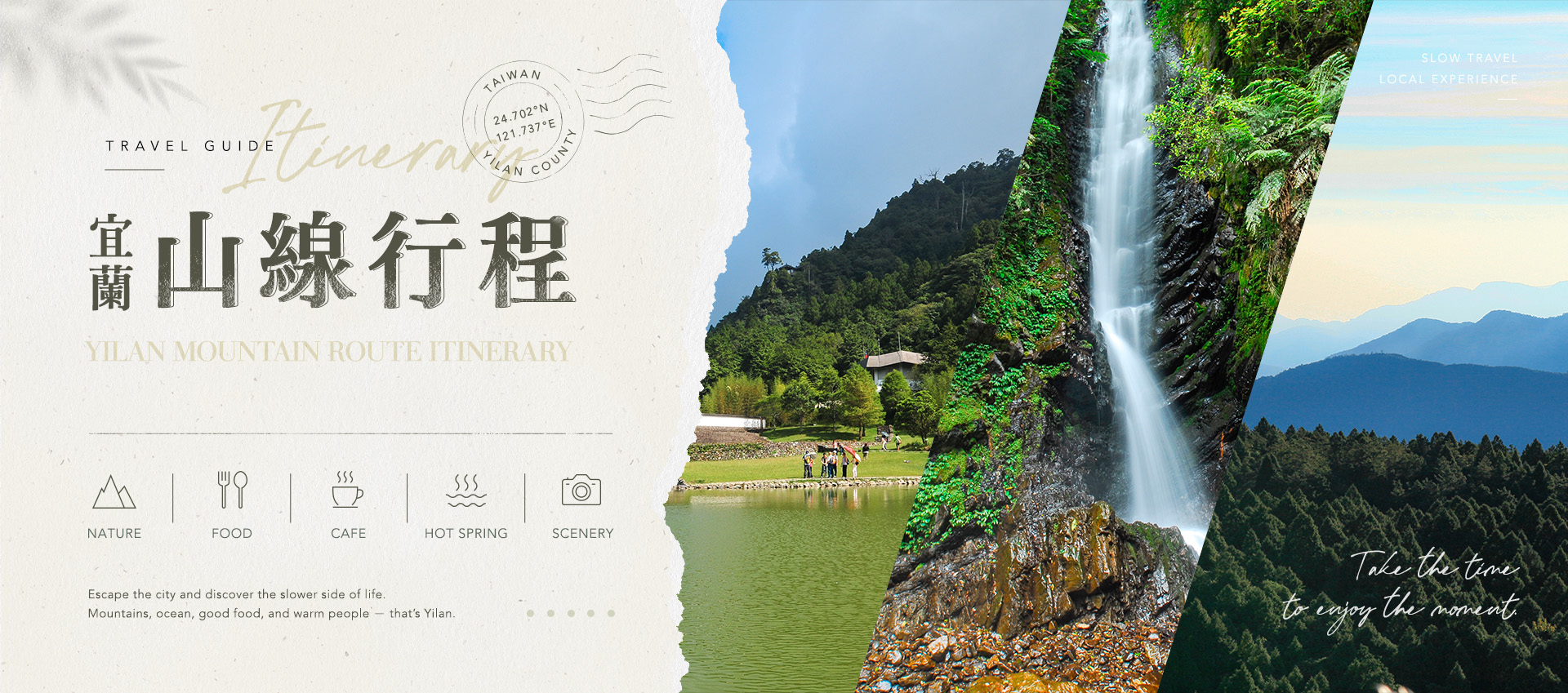 宜蘭山線行程規劃