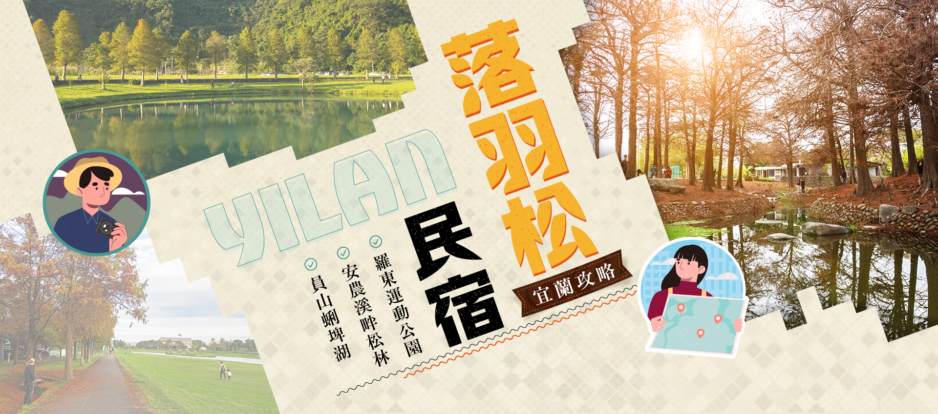 羅東運動公園，冬季落羽松轉紅的水岸