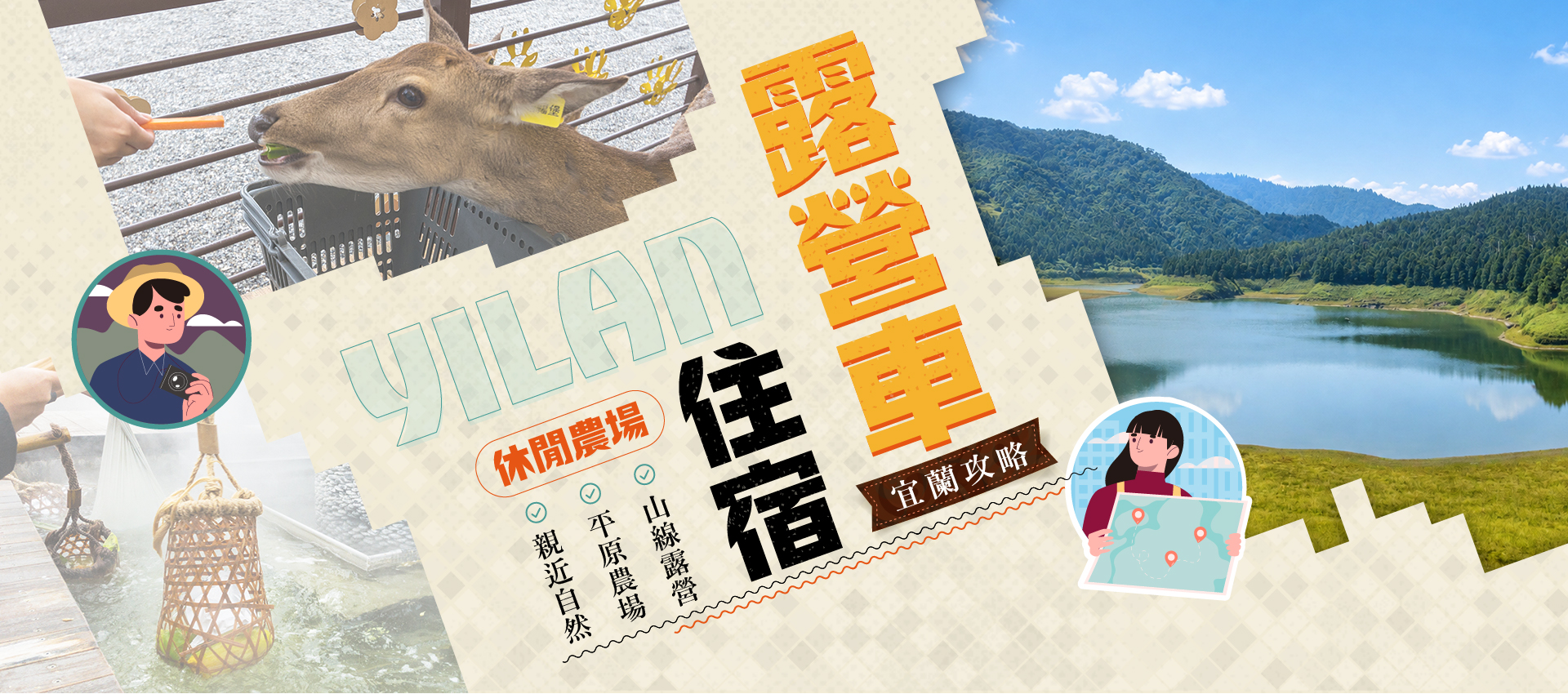 宜蘭山林間的露營車與農場草地