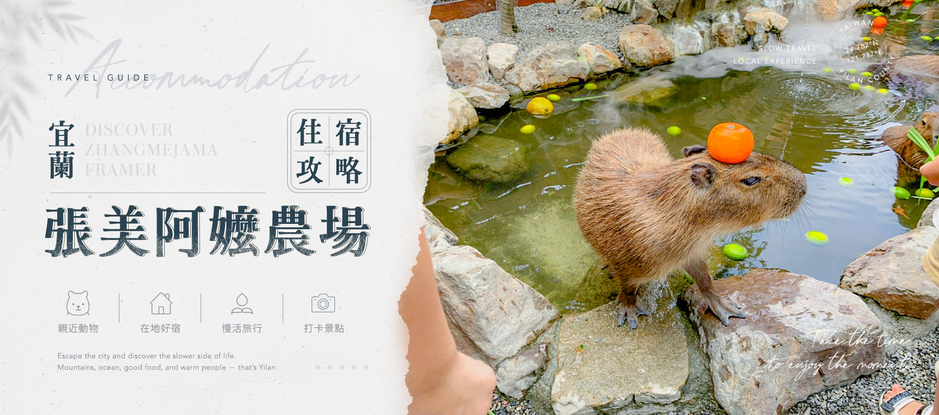 張美阿嬤農場