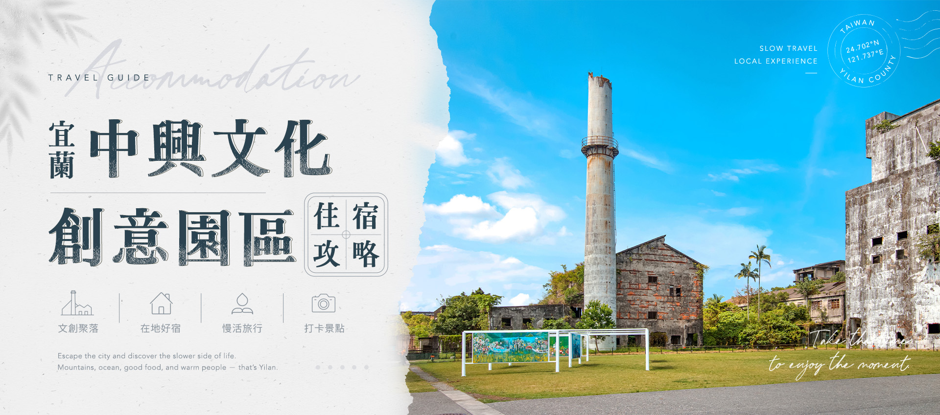 五結，中興文創的所在地帶